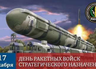 Сегодня, 17 декабря, в России отмечается День Ракетных войск стратегического назначения (РВСН) Сегодня, 17 декабря, в России отмечается День Ракетных войск стратегического назначения (РВСН)