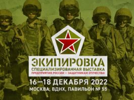 Спецвыставка «Экипировка» пройдет на ВДНХ с 16 по 18 декабря 2022, анонсы и участники Спецвыставка "Экипировка" пройдет на ВДНХ с 16 по 18 декабря 2022, анонсы и участники