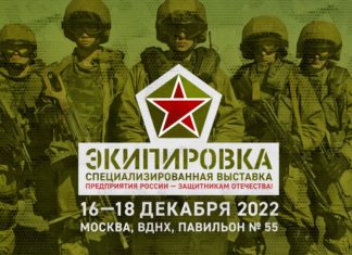 Спецвыставка «Экипировка» пройдет на ВДНХ с 16 по 18 декабря 2022, анонсы и участники Спецвыставка "Экипировка" пройдет на ВДНХ с 16 по 18 декабря 2022, анонсы и участники