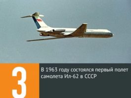 3 января в истории: первый полет самолета ИЛ-62 (1963), открыт Музея обороны Царицына им. Сталина (1937) 3 января в истории: первый полет самолета ИЛ-62 (1963), открыт Музея обороны Царицына им. Сталина (1937)