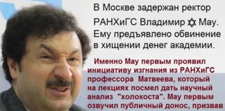 Жид Владимир Мау, удравший в Израиль, уволен с ректора РАНХиГС по обвинениям в крупном мошенничестве Жида Владимира Мау, удравшего в Израиль, таки убрали с ректорства РАНХиГС, его обвинили в крупном мошенничестве
