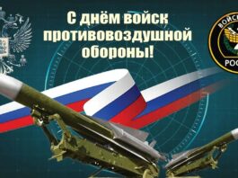 Сегодня, 9 апреля 2023 в России отмечается День войск ПВО, история и традиции праздника Сегодня, 9 апреля 2023 в России отмечается День войск ПВО, история и традиции праздника
