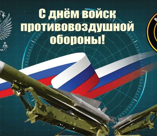 Сегодня, 9 апреля 2023 в России отмечается День войск ПВО, история и традиции праздника Сегодня, 9 апреля 2023 в России отмечается День войск ПВО, история и традиции праздника