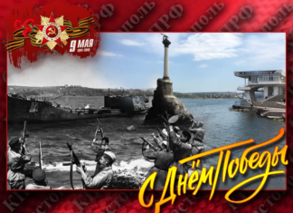 С Праздником 9 мая! С Днем Победы и Днем освобождения Севастополя (1944) С Праздником 9 мая! С Днем Победы и Днем освобождения Севастополя (1944)
