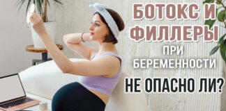 Косметологические инъекции (ботокс, филлеры) в период беременности: безопасность и риски. Вопросы и ответы Косметические инъекции (ботокс, филлеры) в период беременности: безопасность и риски. Вопросы и ответы