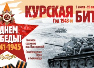 23 августа — День Воинской славы России, 80 лет Победы в Курской битве 23 августа - День Воинской славы России, 80 лет Победы в Курской битве