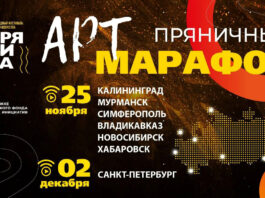 II Пряничный АртМарафон «МИР ПРЯНИКА» стартует в России: 7 городов от Калининграда до Хабаровска, включая Крым (Симферополь, курирует фестиваль «Тортида») II Пряничный АртМарафон стартует в России: в 7 городах от Калининграда до Хабаровска