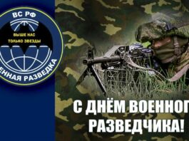 Сегодня, 5 ноября, в России отмечается День Военного Разведчика Сегодня, 5 ноября, в России отмечается День Военного Разведчика