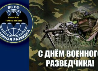 Сегодня, 5 ноября, в России отмечается День Военного Разведчика Сегодня, 5 ноября, в России отмечается День Военного Разведчика