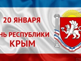Сегодня, 20 января, День Республики Крым! С Днем Любимого Крыма, россияне! Сегодня, 20 января, День Республики Крым! С Праздником, россияне!