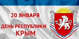 Сегодня, 20 января, День Республики Крым! С Днем Любимого Крыма, россияне! Сегодня, 20 января, День Республики Крым! С Праздником, россияне!