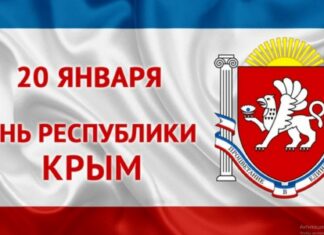 Сегодня, 20 января, День Республики Крым! С Днем Любимого Крыма, россияне! Сегодня, 20 января, День Республики Крым! С Праздником, россияне!