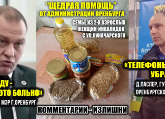«СПАСИБО» за показуху, граждане С.Салмин (мэр Оренбурга) и Д.Паслер (губ. Оренбуржья), за ЭТУ ПОМОЩЬ женщинам-инвалидам (79 и 54 г.): килька в томате, макарон, греча, горох, сгущенка, 2 банки щей "СПАСИБО" за показуху, граждане С.Салмин (мэр Оренбурга) и Д.Паслер (губ. Оренбуржья), за ЭТУ ПОМОЩЬ женщинам-инвалидам (74 и 54 г.): килька в томате, макарон, греча, горох, сгущенка, 2 банки щей