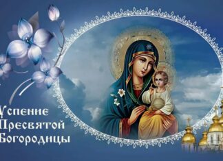 Успение Пресвятой Богородицы — сегодня, 28 августа, православные отмечают один из великих праздников в Православном календаре Успение Пресвятой Богородицы - сегодня, 28 августа, православные отмечают один из великих праздников в Православном календаре