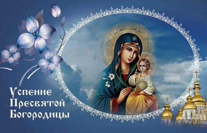 Успение Пресвятой Богородицы - сегодня, 28 августа, православные отмечают один из великих праздников в Православном календаре