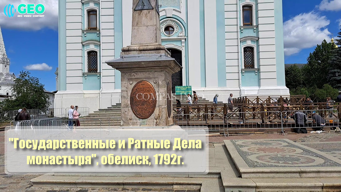Государственные-и-Ратные-дела-монастыря,-стелла-обелиск-(1792г.),-Свято-Троицкая-Сергиева-Лавра