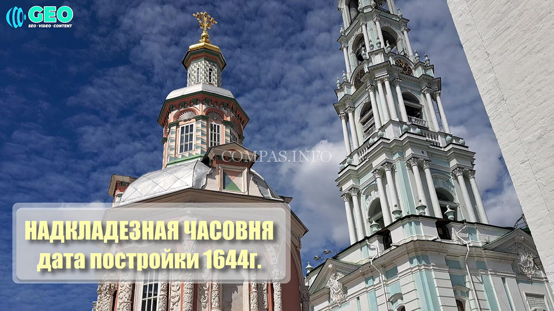 Надкладезная часовня, Свято-Троицкая-Сергиева-Лавра