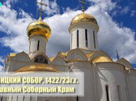 Свято-Троицкая Сергиева Лавра в Загорске, Видео: Святые ворота, Успенский Собор, Троицкий Собор, Колокольня, Свято-Сергиев источник Троицкий-Собор,-главный-соборный-храм-(1422-23-г.г.),-Свято-Троицкая-Сергиева-Лавра