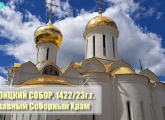 Свято-Троицкая Сергиева Лавра в Загорске, Видео: Святые ворота, Успенский Собор, Троицкий Собор, Колокольня, Свято-Сергиев источник Троицкий-Собор,-главный-соборный-храм-(1422-23-г.г.),-Свято-Троицкая-Сергиева-Лавра