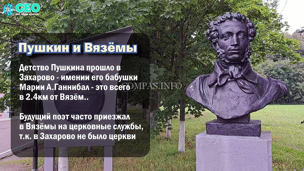 А.С.Пушкин и Большие Вяземы. как связаны