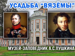 ВИДЕО: Усадьба Вязёмы, историко-литературный музей-заповедник А.С.Пушкина, видеоэкскурсия ВИДЕО: Усадьба Вязёмы, историко-литературный музей-заповедник А.С.Пушкина, видеоэкскурсия