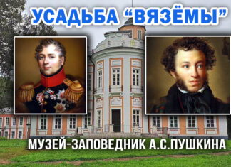 ВИДЕО: Усадьба Вязёмы, историко-литературный музей-заповедник А.С.Пушкина, видеоэкскурсия ВИДЕО: Усадьба Вязёмы, историко-литературный музей-заповедник А.С.Пушкина, видеоэкскурсия