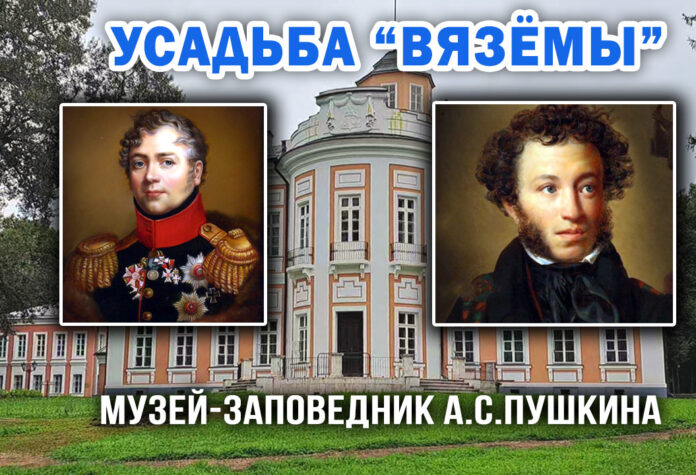 ВИДЕО: Усадьба Вязёмы, историко-литературный музей-заповедник А.С.Пушкина, видеоэкскурсия