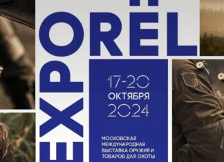 Выставка «ORЁLEXPO — оружие и товары для охоты» пройдет в Москве с 17 по 20 октября 2024 в Гостином дворе Выставка-ORЁLEXPO---оружие-и-товары-для-охоты-пройдет-в-Москве-с-17-по-20-октября-2024-в-Гостином-дворе