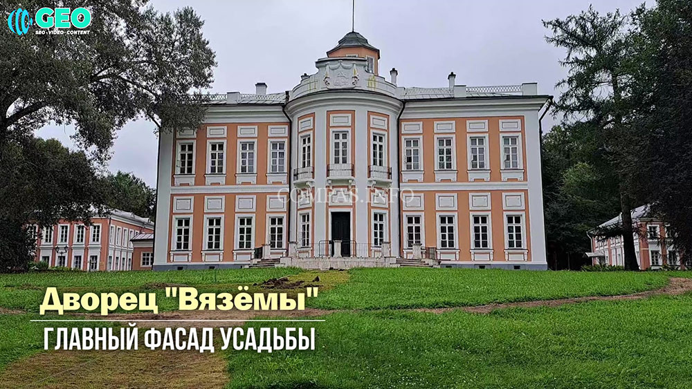 Дворец Вяземы главный фасад  
