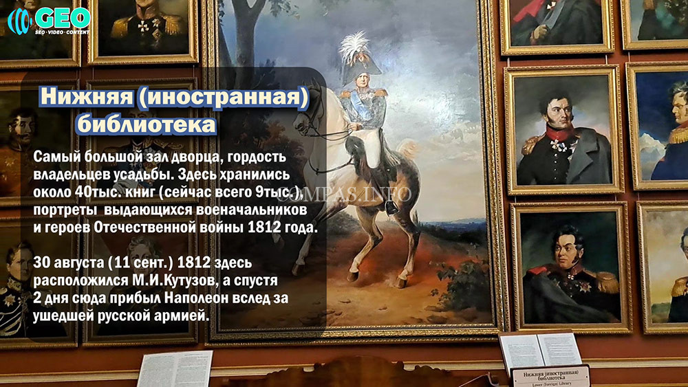 Нижняя (Иностранная библиотека) с портретами русских героев и полководцев Отечественной войны 1812 года 