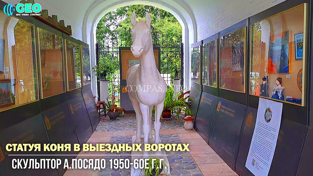 Конный двор и статуя коня в выездных воротах