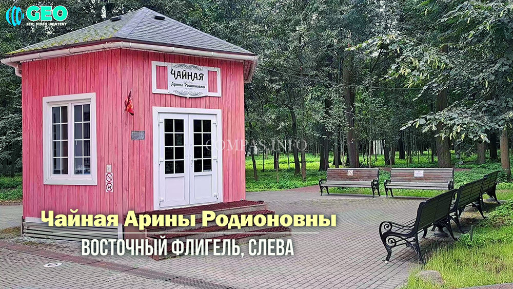 Чайная-Арины-Родионовны,-Усадьба-Вяземы