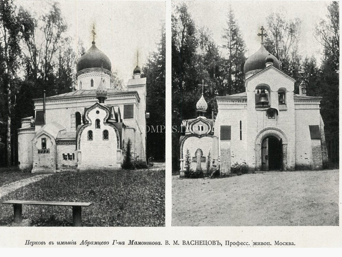 Церковь в имении Абрамцево С.И.Мамонтова, В.М.Васнецов, профессор живописи, 1906г.