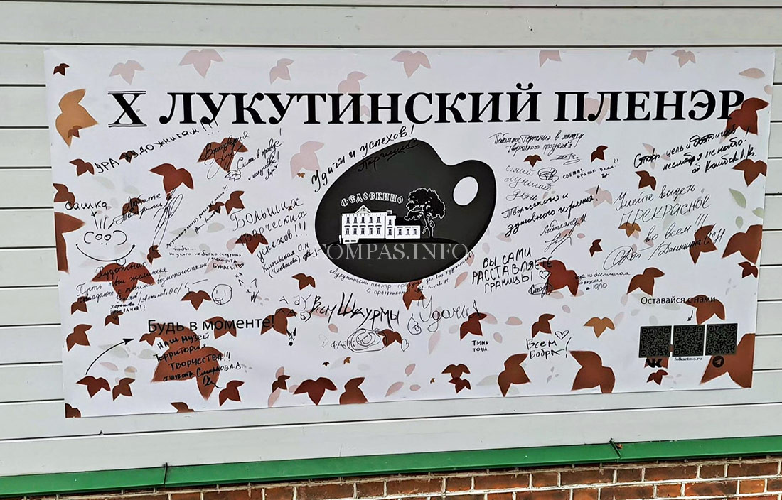 «Лукутинский пленэр» - традиционный проект «Московского областного музея народных художественных промыслов»