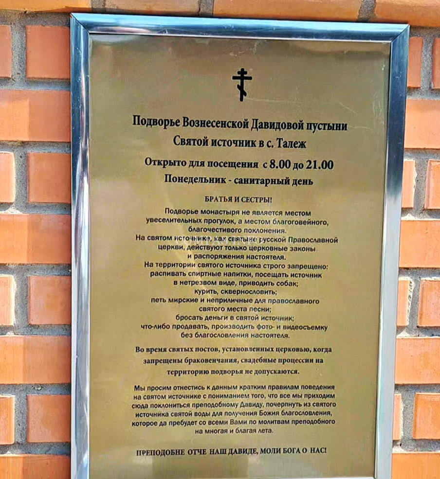 Подворье монастыря "Давидова пустынь"