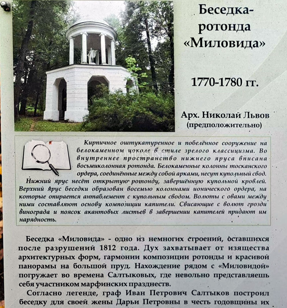 Беседка ротонда Миловида в парке усадьбы Марфино 