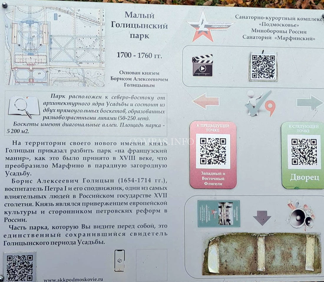 Малый-Голицынский-парк-усадьбы-Марфино