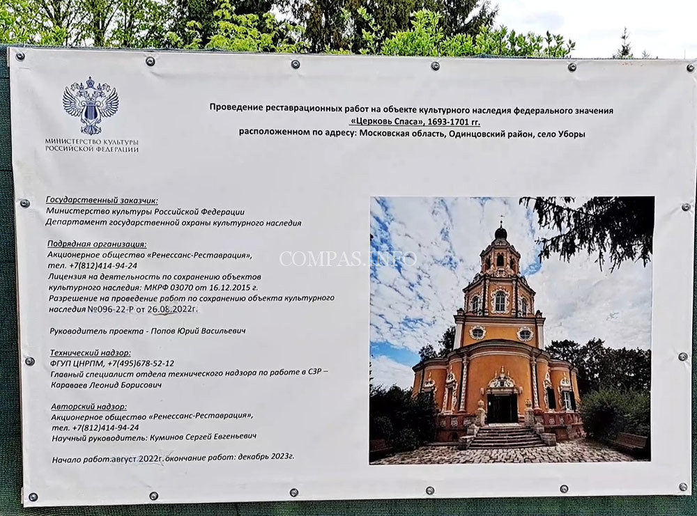 Храм Спаса Нерукотворного в Уборах на реставрации, май 2023г.