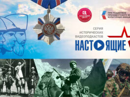 Проект «Настоящие. Серия исторических видеоподкастов»: фильм о защитниках Отечества с Кавказа снимут в Карачаево-Черкесии Проект «Настоящие. Серия исторических видеоподкастов»: фильм о защитниках Отечества с Кавказа снимут в Карачаево-Черкесии