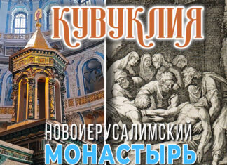 Кувуклия Гроба Господня, видео: главная святыня Воскресенского собора Новоиерусалимского монастыря в г.Истра Кувуклия Гроба Господня, видео: главная святыня Воскресенского собора Новоиерусалимского монастыря в г.Истра