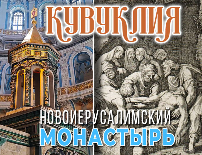 Кувуклия Гроба Господня, видео: главная святыня Воскресенского собора Новоиерусалимского монастыря в г.Истра