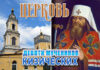 Церковь Девяти мучеников Кизических в Москве: "Расстрельный храм" на Новинском, два обета патриарха Адриана