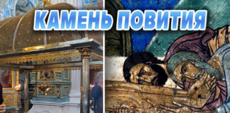 Камень Повития под золотой сенью — святыня Воскресенского собора в Новоиерусалимском монастыре Новый Иерусалим, Камень Повития — святыня Воскресенского собора