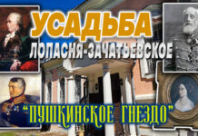 Усадьба Лопасня-Зачатьевское, «Пушкинское гнездо» в г.Чехов: тайна рукописи Пушкина «История Петра», судьба четырёх дворянских родов Усадьба Лопасня-Зачатьевское, "Пушкинское гнездо" в г.Чехов: тайна рукописи Пушкина "История Петра", судьба четырёх дворянских родов